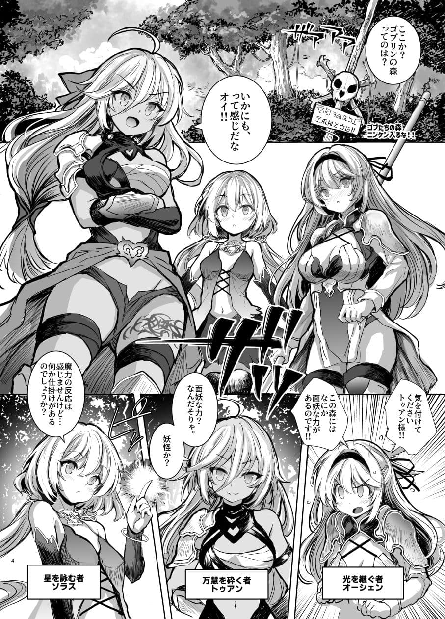 森の女王トゥアン様をゴブる本 サンプル 2
