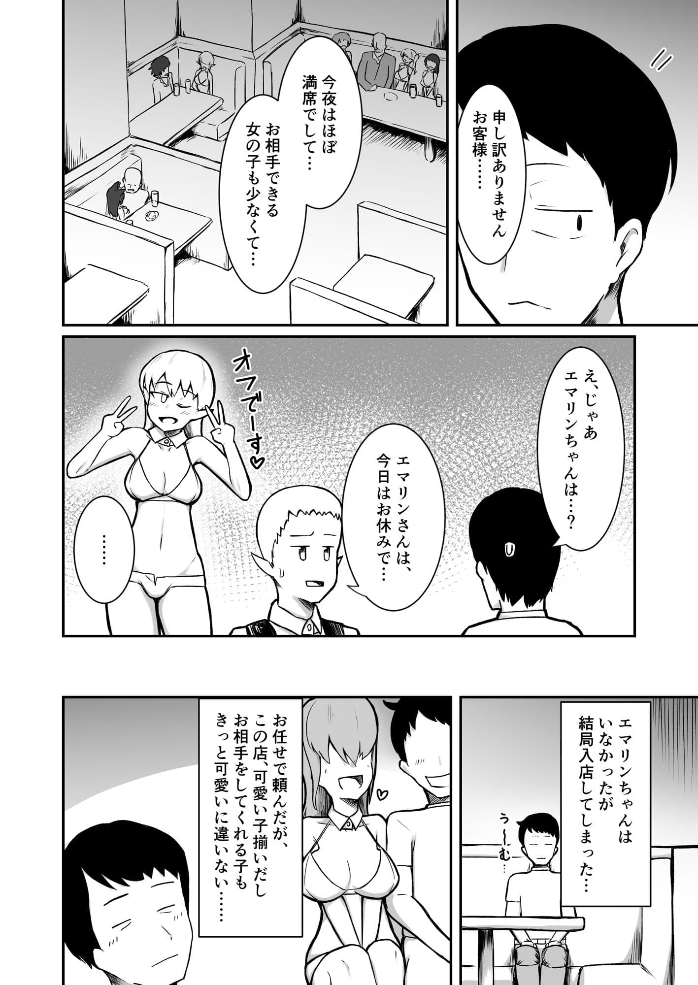 フーゾクフェアリー サンプル 6