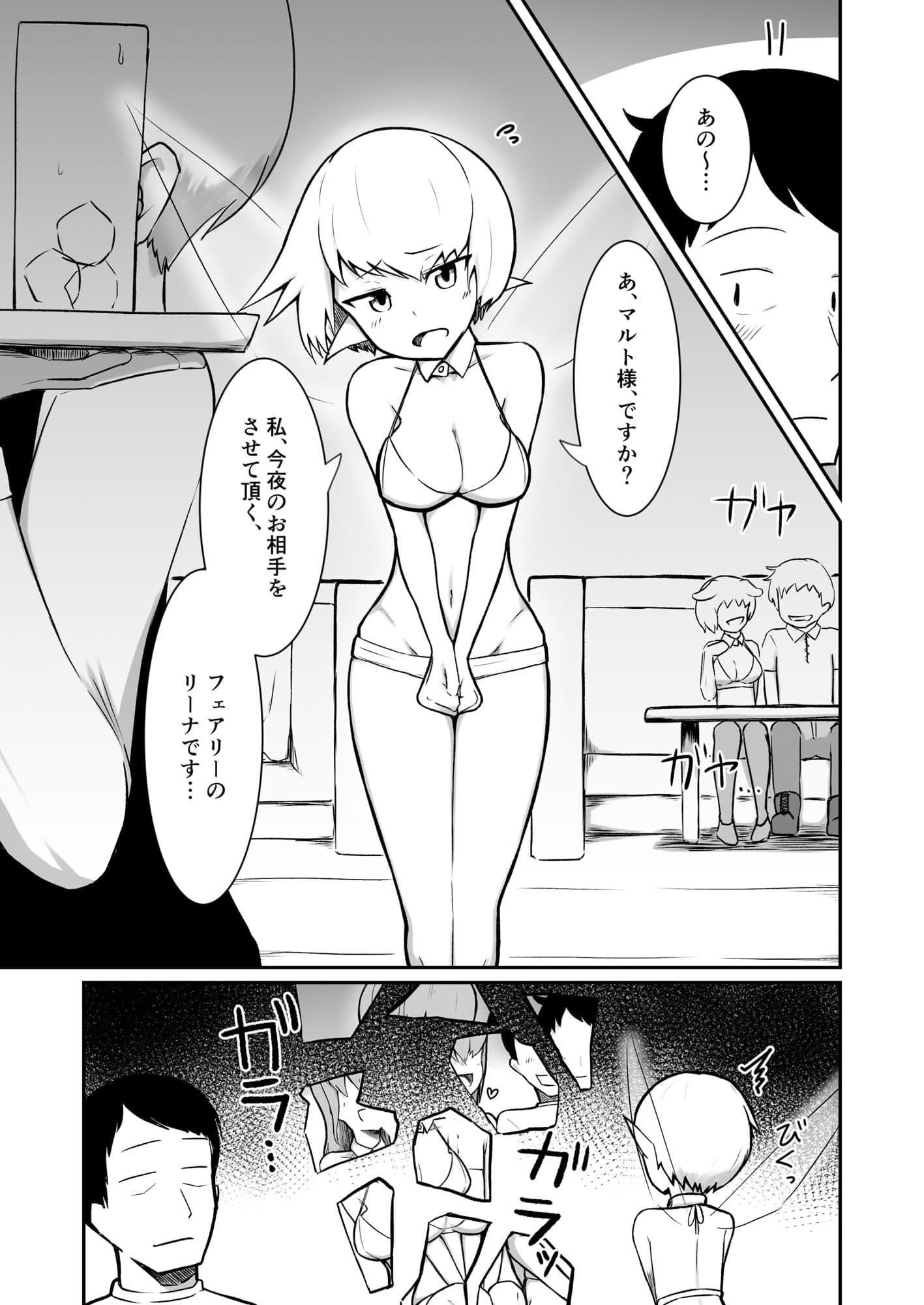 フーゾクフェアリー サンプル 7