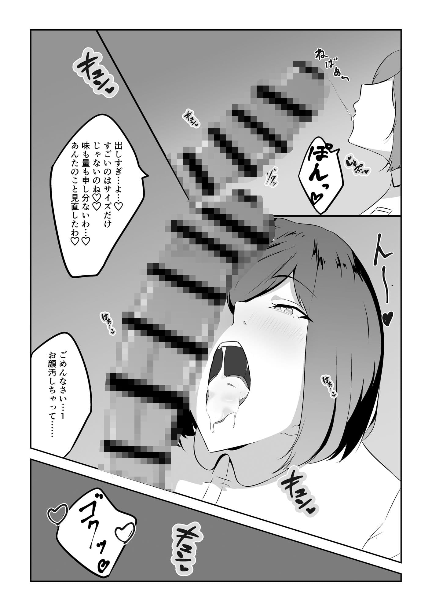 人妻ザーメン中毒者、絶倫巨根男を見つける。 サンプル 7