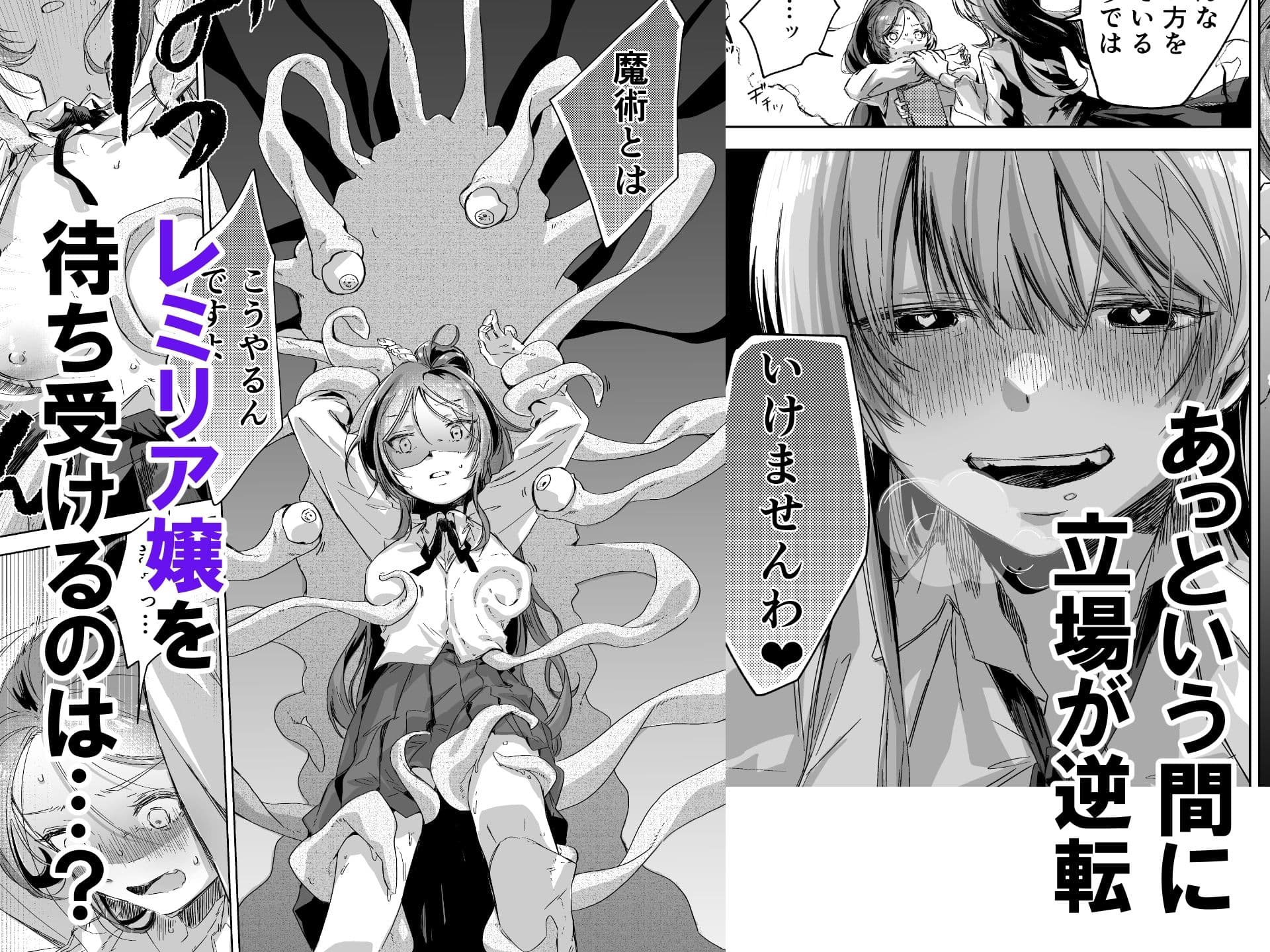 悪役令嬢でも油断大敵ですわ  〜私に恥をかかせた平民を禁断魔術でご機嫌ようさ（イカ）せますの〜 サンプル 2