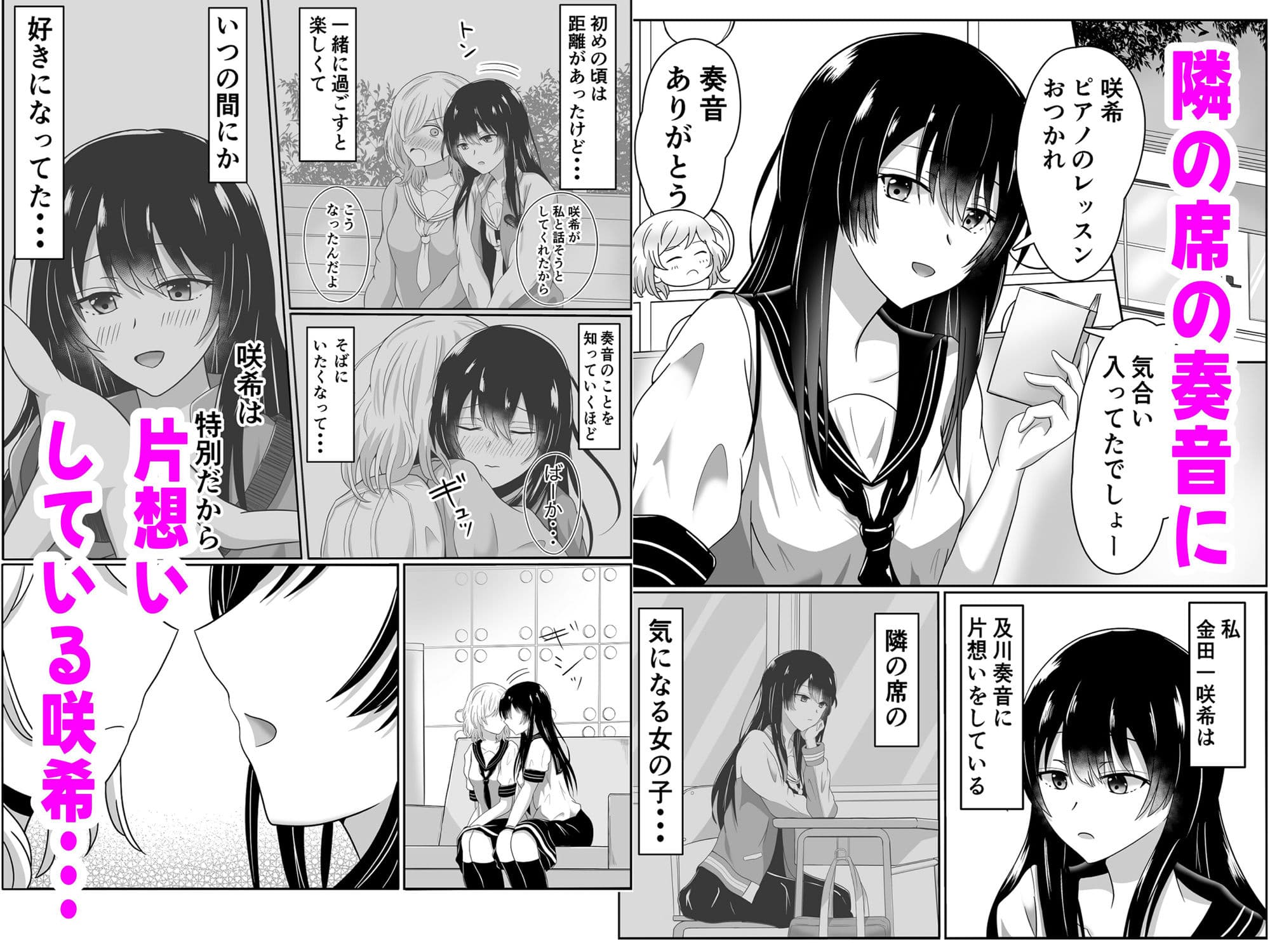 咲希が奏音で百合エッチを想像する本 サンプル 2