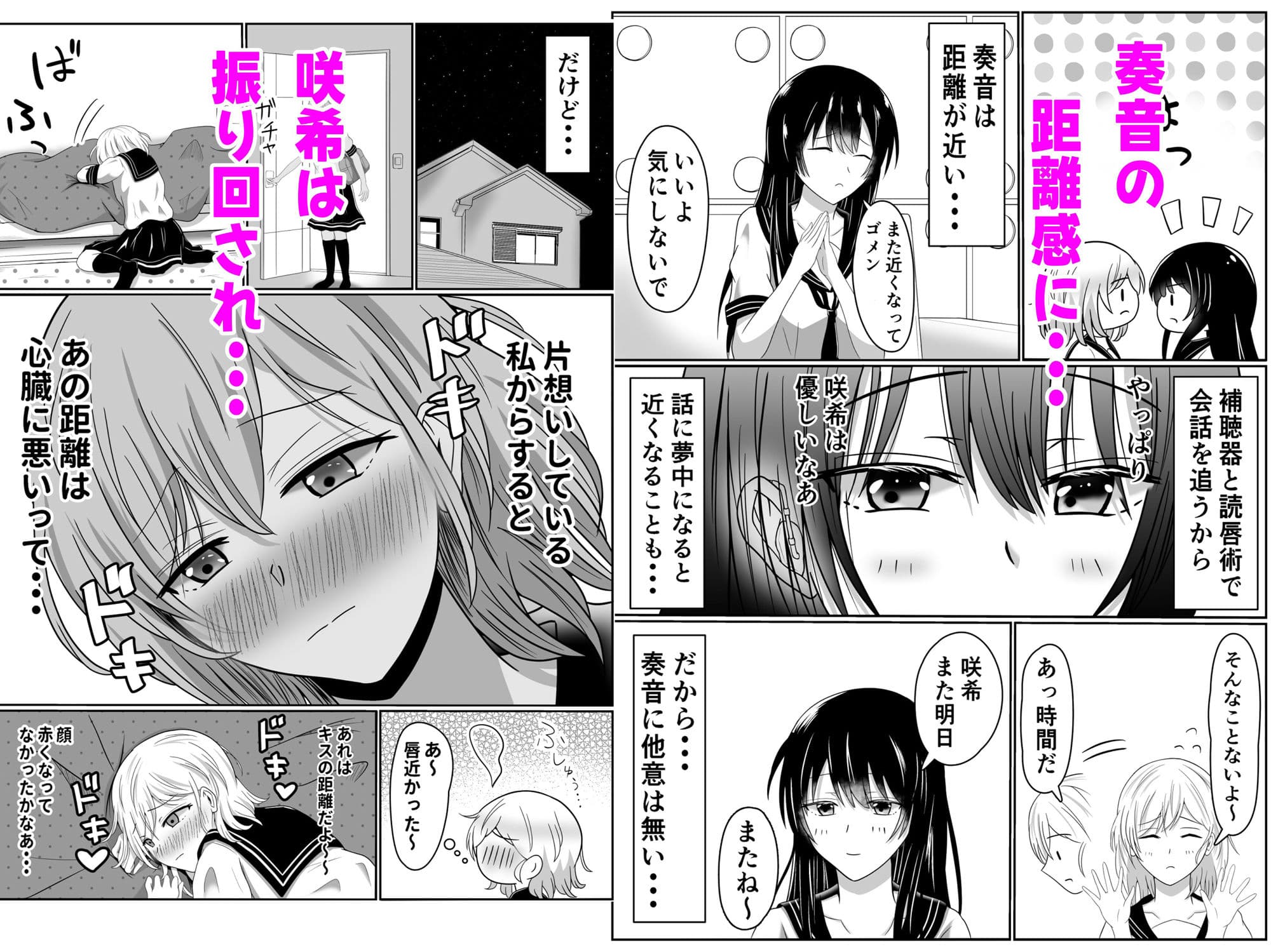 咲希が奏音で百合エッチを想像する本 サンプル 3