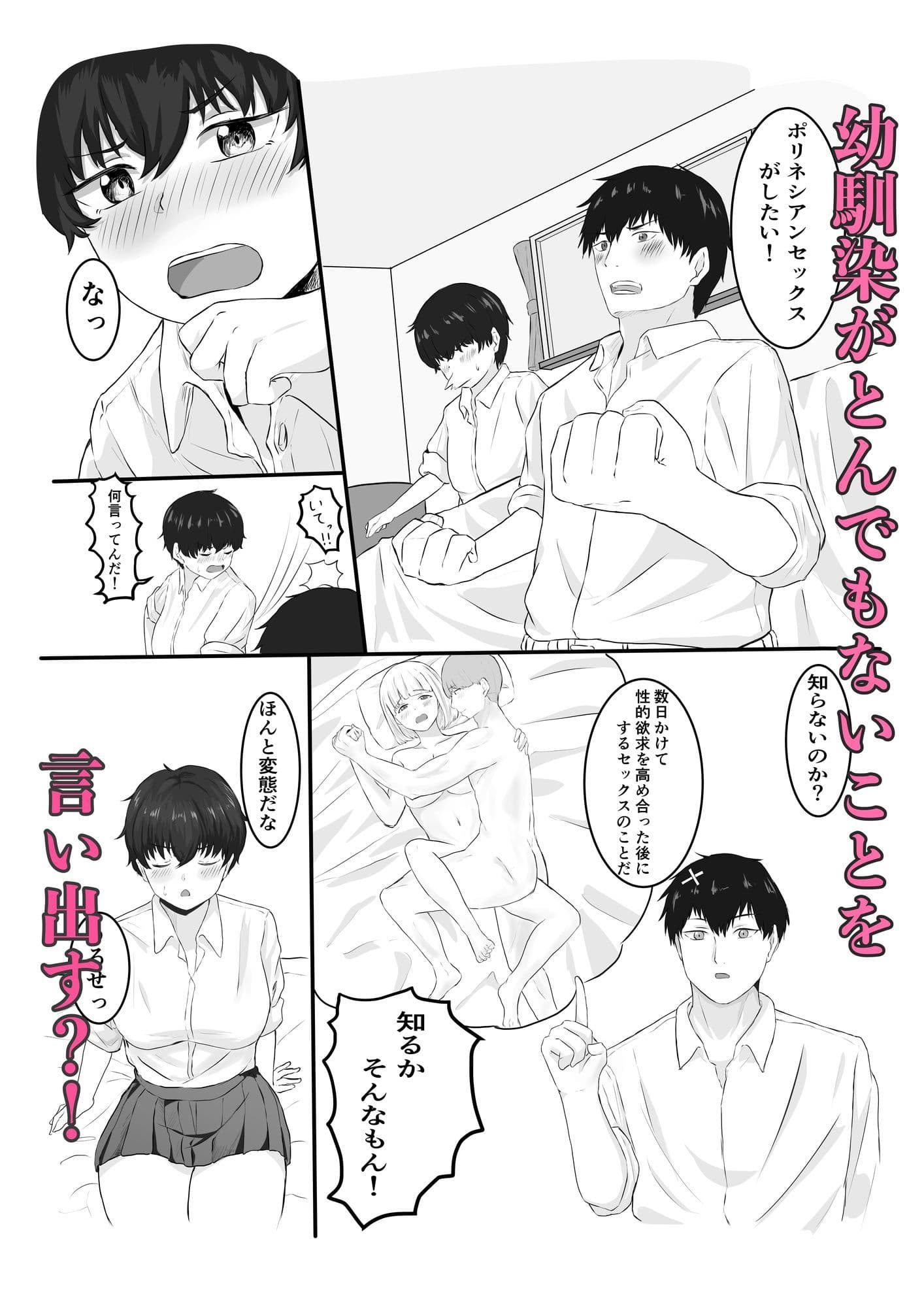 ボーイッシュな幼馴染とポリネシアンセックスする話。 サンプル 2