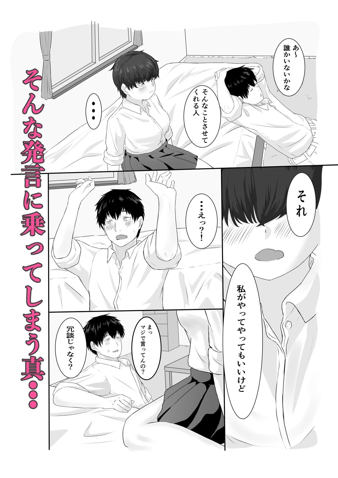 ボーイッシュな幼馴染とポリネシアンセックスする話。 サンプル 3