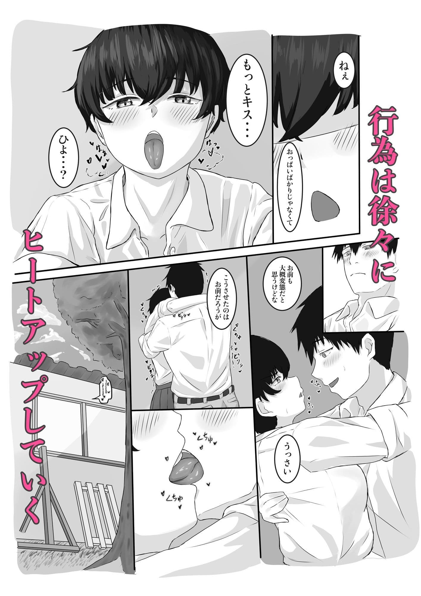 ボーイッシュな幼馴染とポリネシアンセックスする話。 サンプル 7