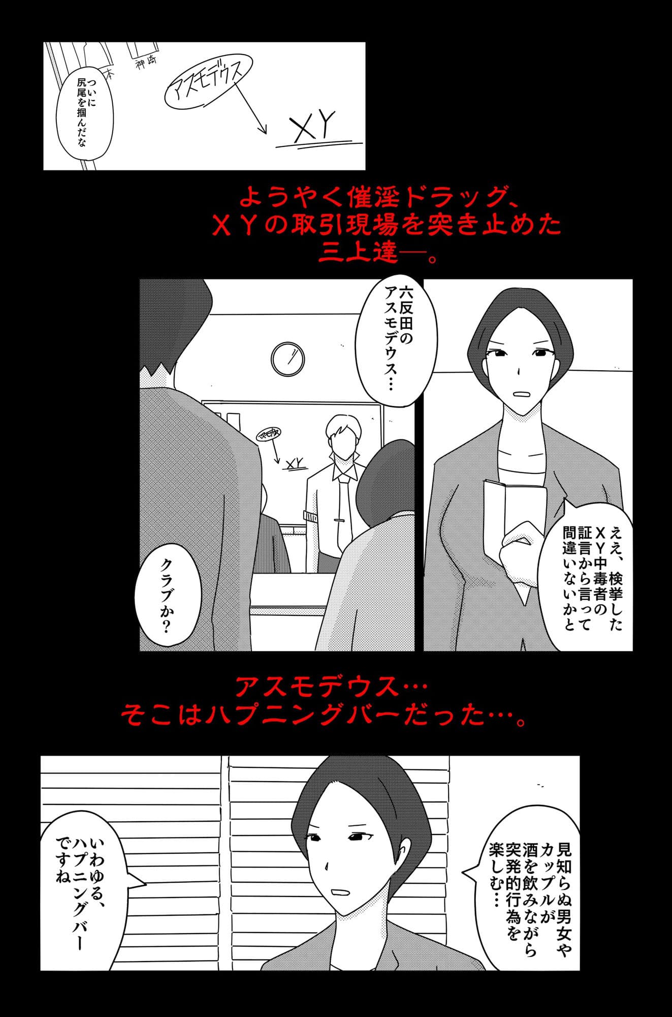 アスモデウスの檻 サンプル 1