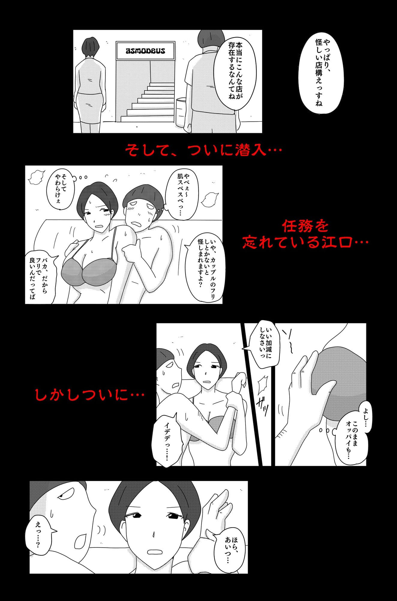 アスモデウスの檻 サンプル 4