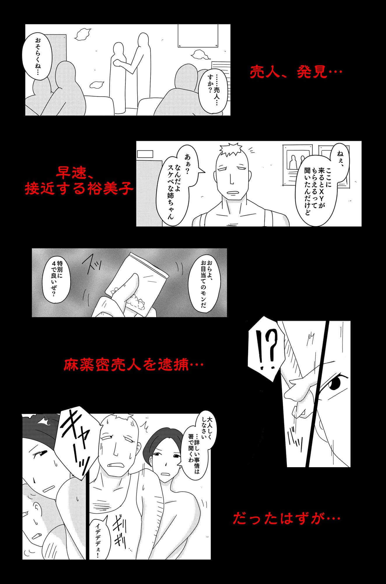 アスモデウスの檻 サンプル 5