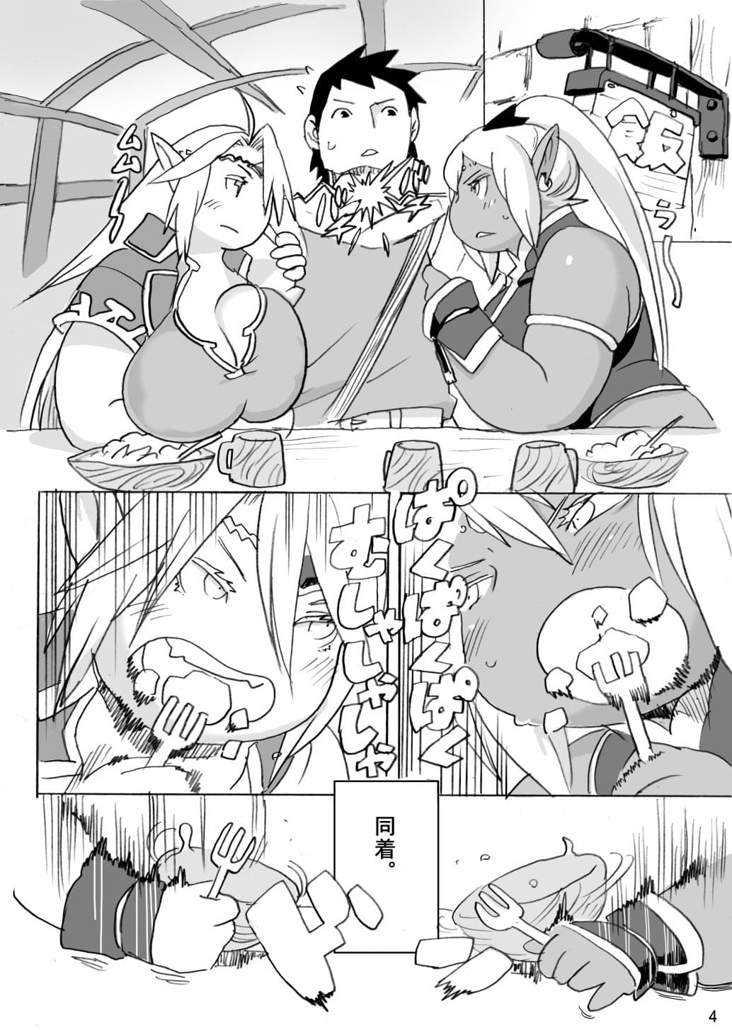 肉エルフ白黒 サンプル 2