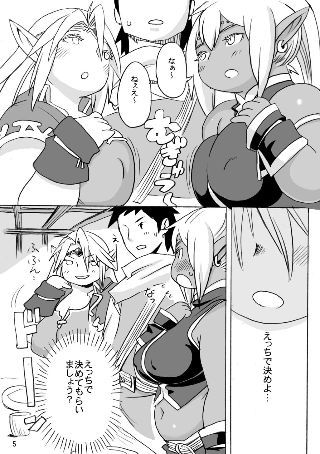 肉エルフ白黒 サンプル 3