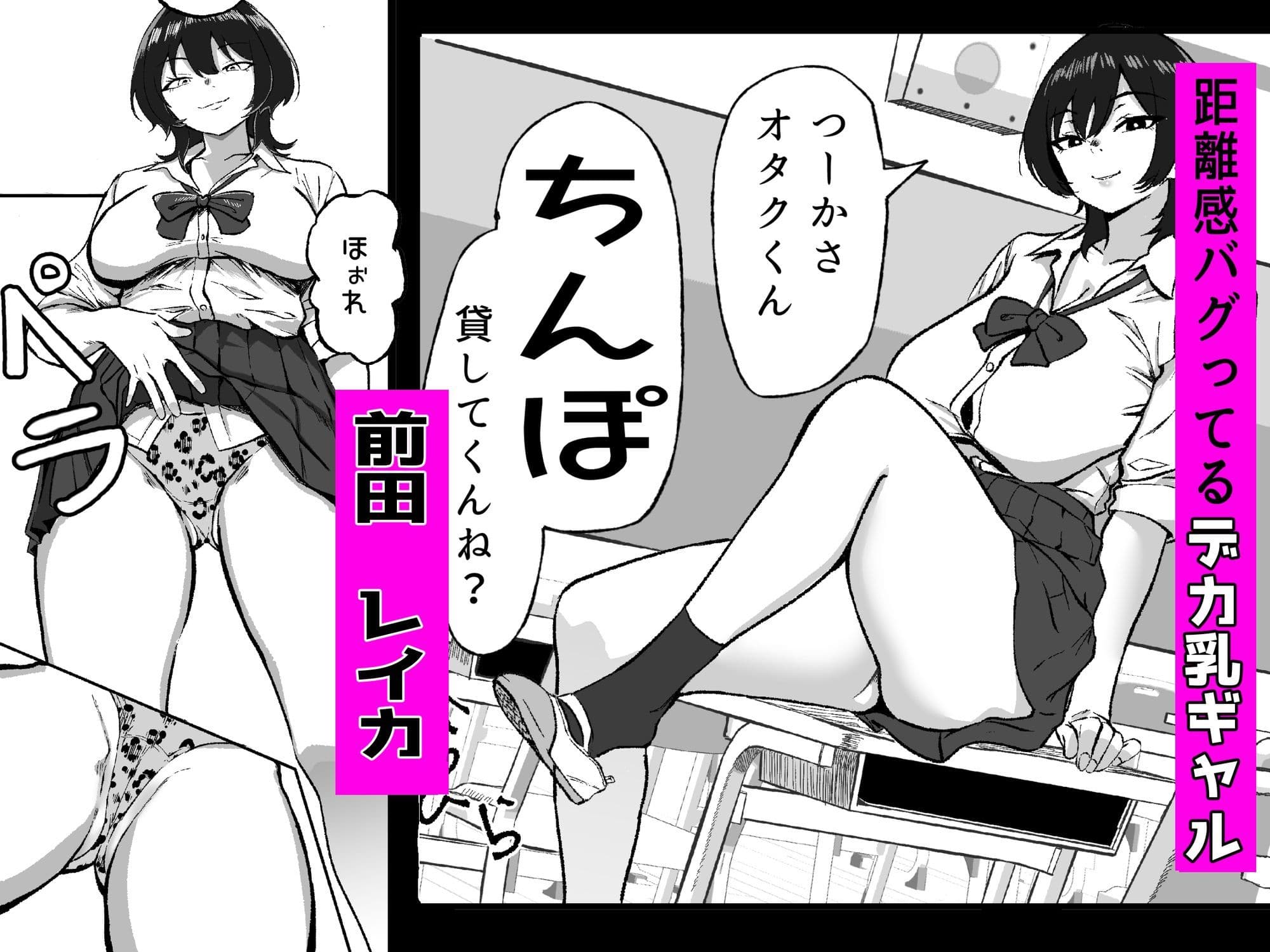 距離感バグったギャルと親密すぎるカンケイ サンプル 1