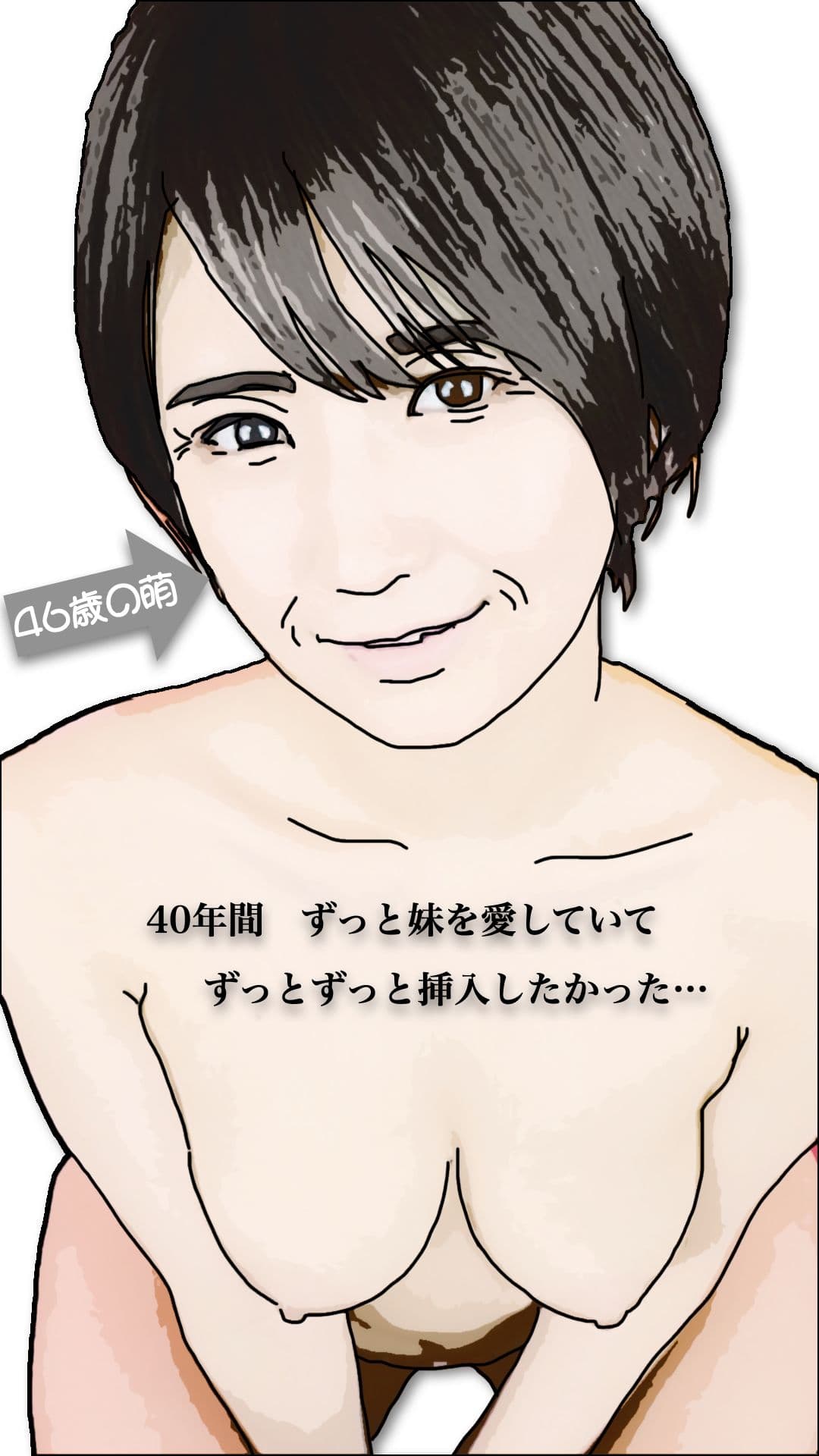 46歳になった実妹に念願かなってやっと挿入できた サンプル 2