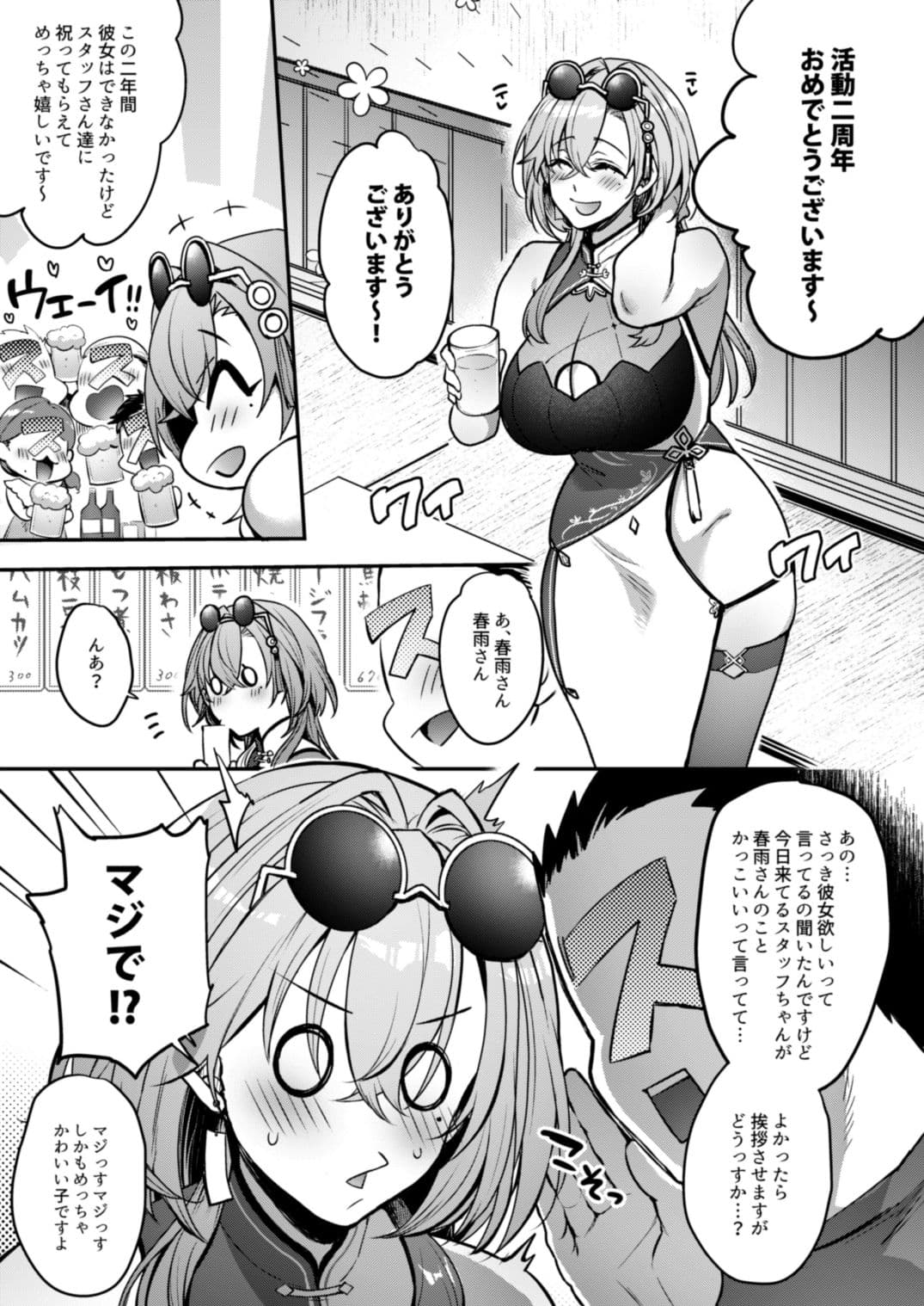 めーちゃんのカノジョ サンプル 1