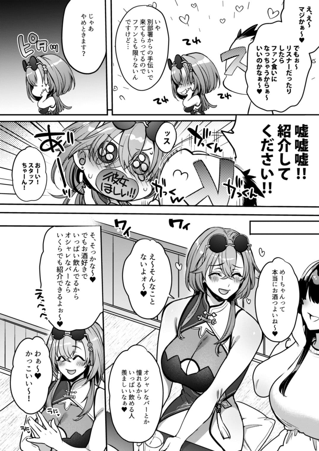 めーちゃんのカノジョ サンプル 2