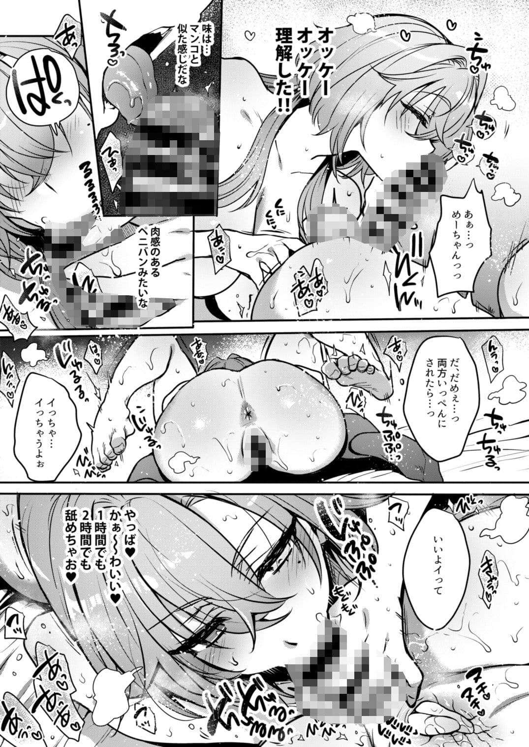 めーちゃんのカノジョ サンプル 5