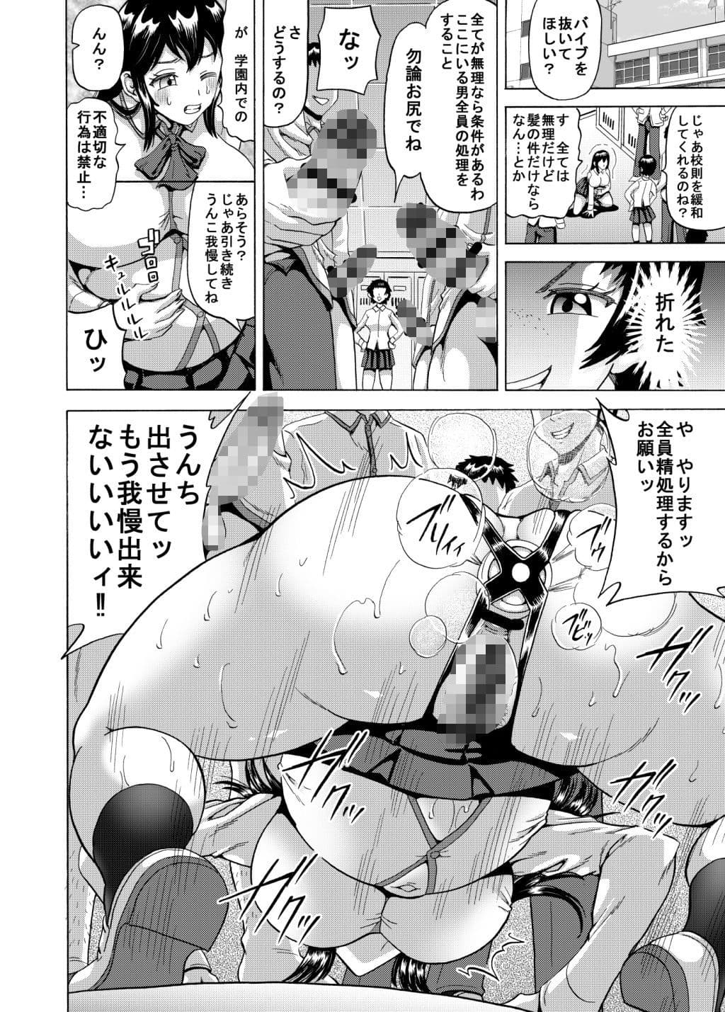 女生徒会長の排泄管理 サンプル 3