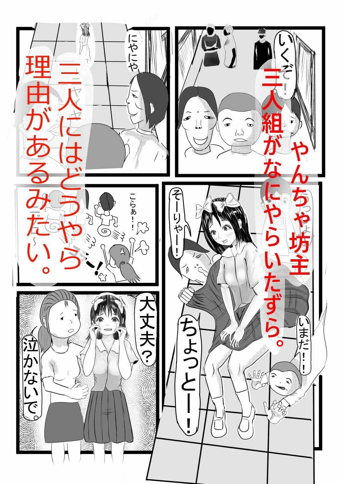 リカちゃんとイインチョとセンセー サンプル 1