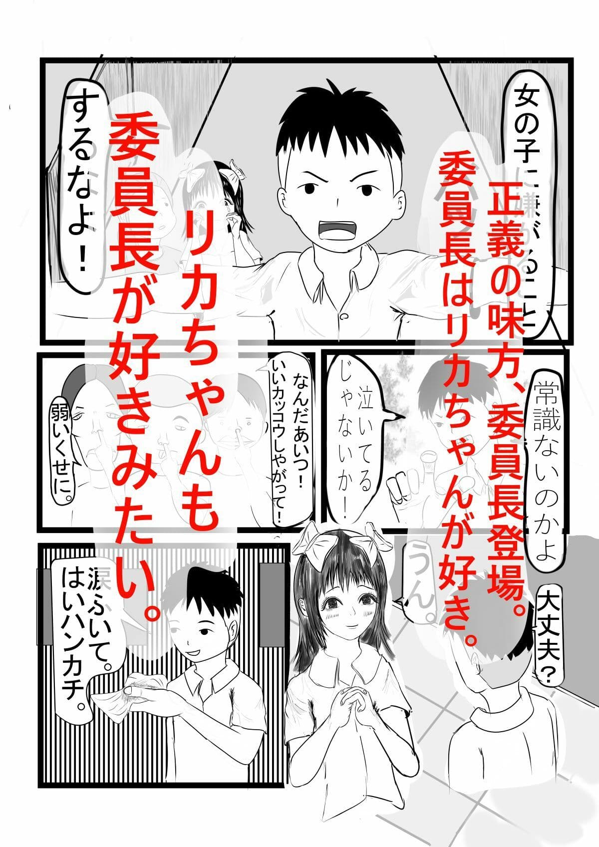 リカちゃんとイインチョとセンセー サンプル 2