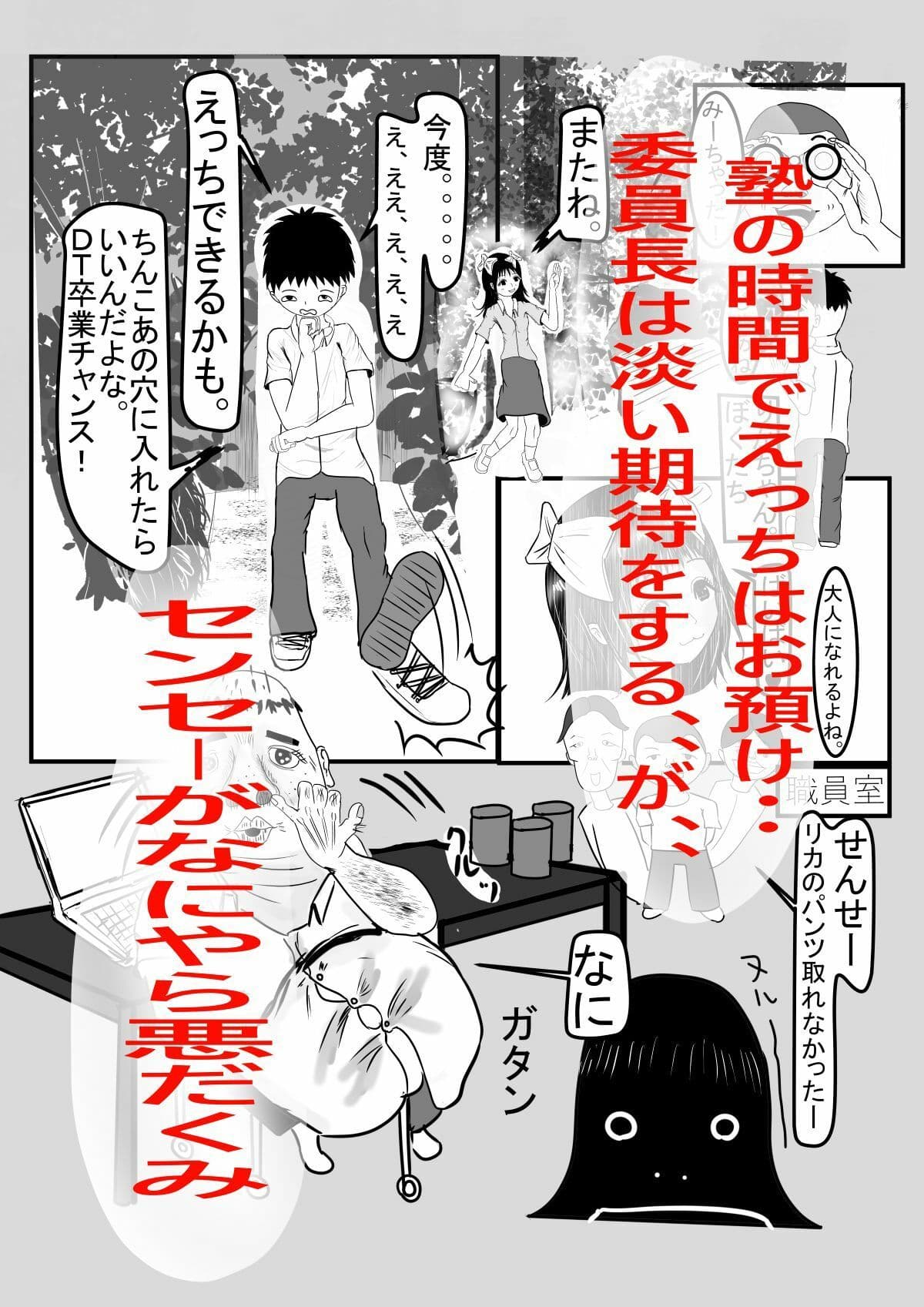 リカちゃんとイインチョとセンセー サンプル 5