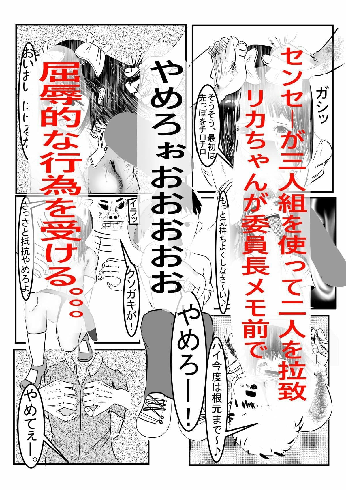 リカちゃんとイインチョとセンセー サンプル 6