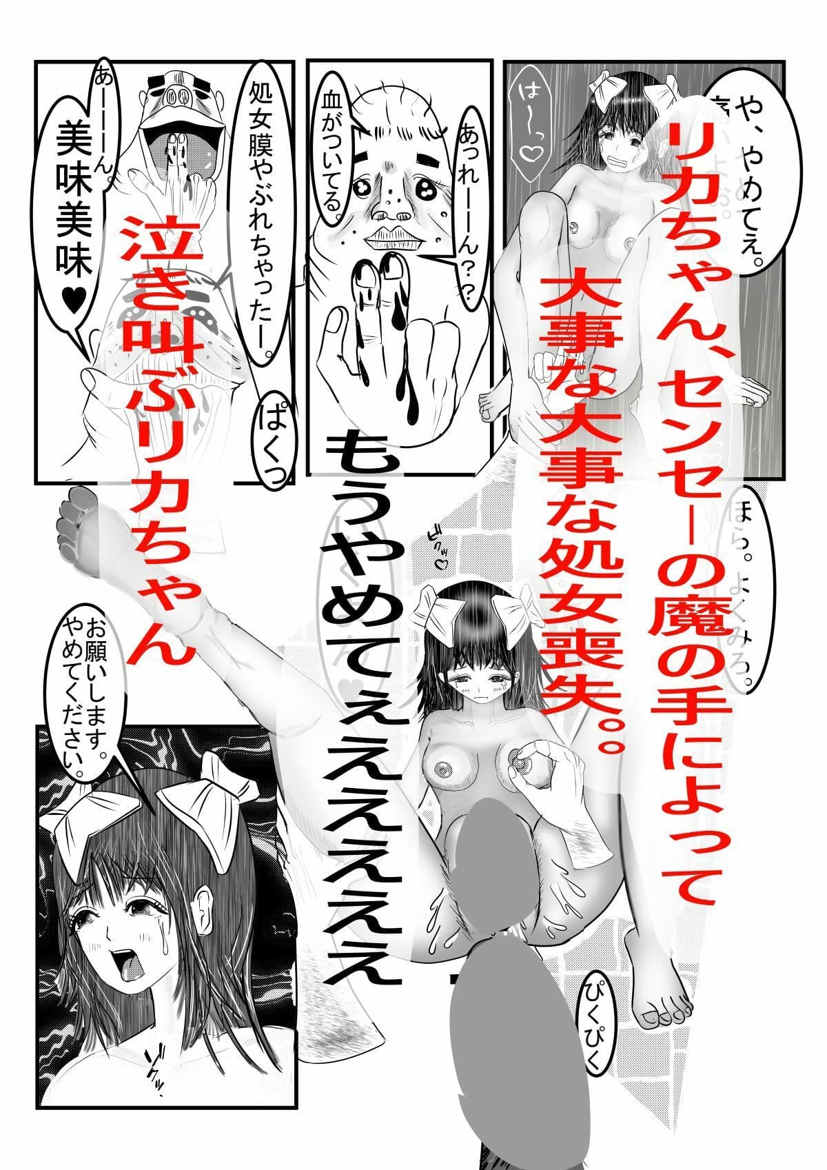 リカちゃんとイインチョとセンセー サンプル 7