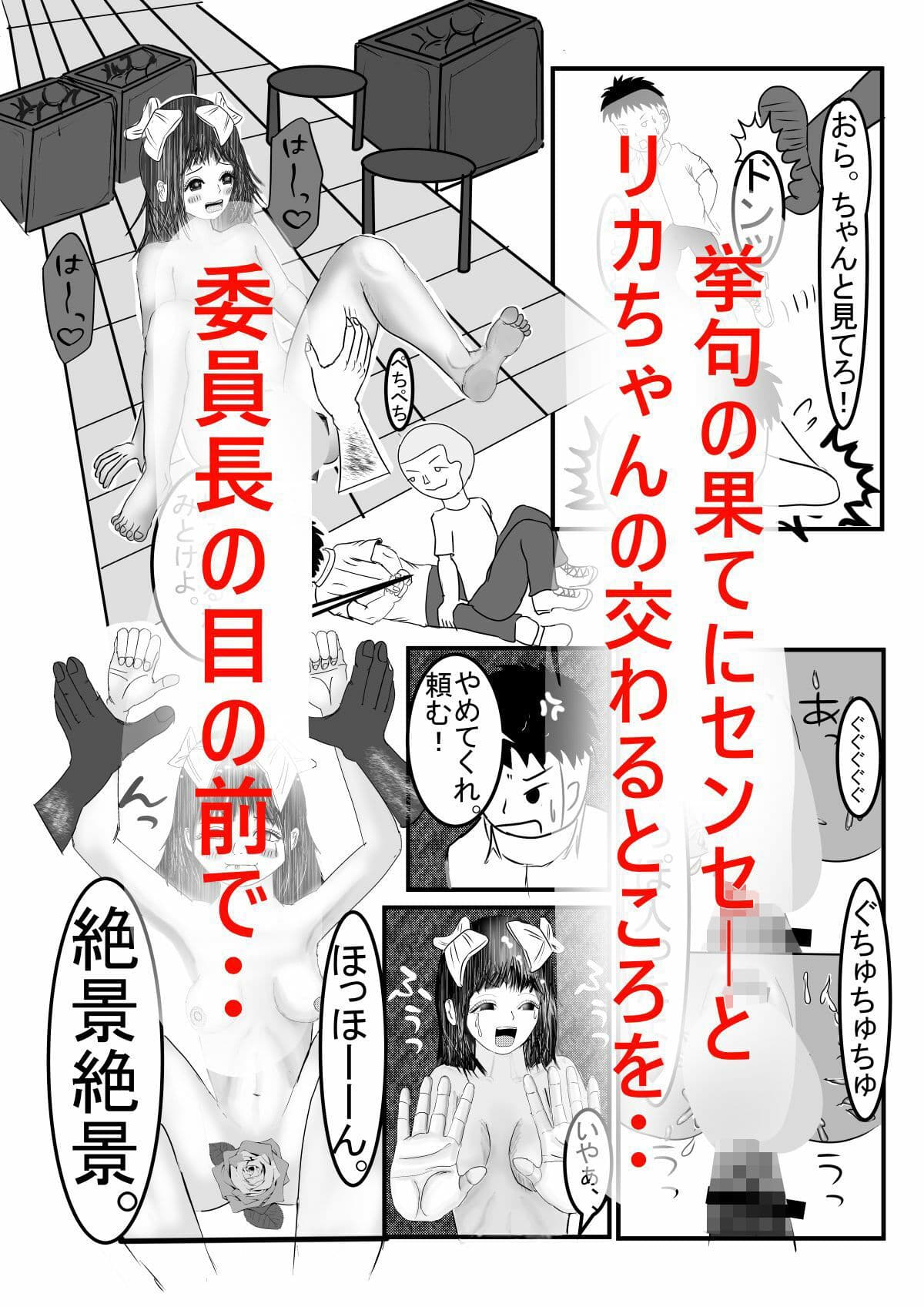 リカちゃんとイインチョとセンセー サンプル 8