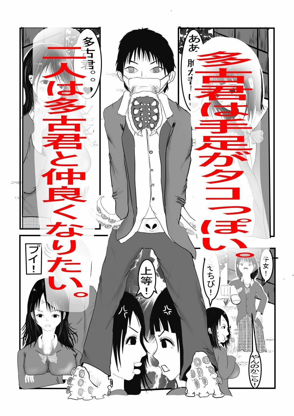 多古君はいったい何者？ サンプル 3