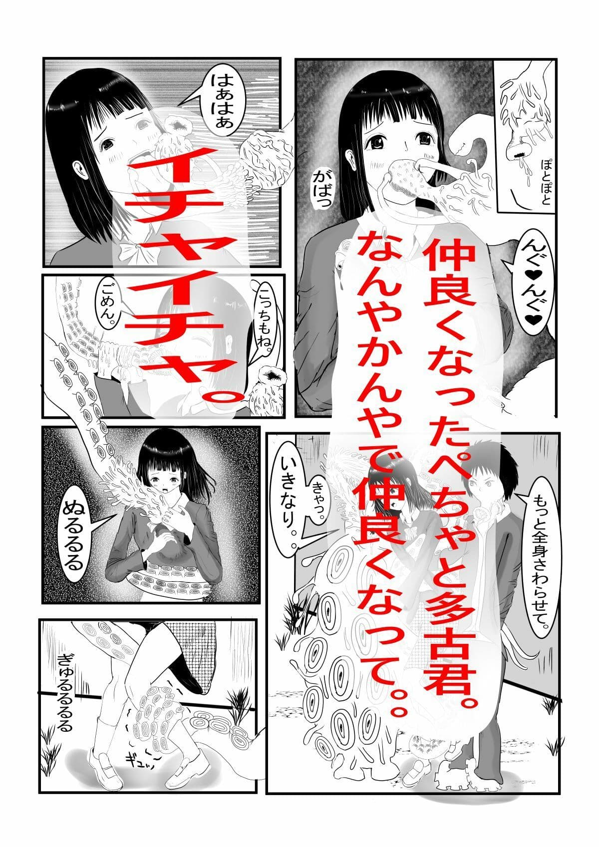 多古君はいったい何者？ サンプル 4