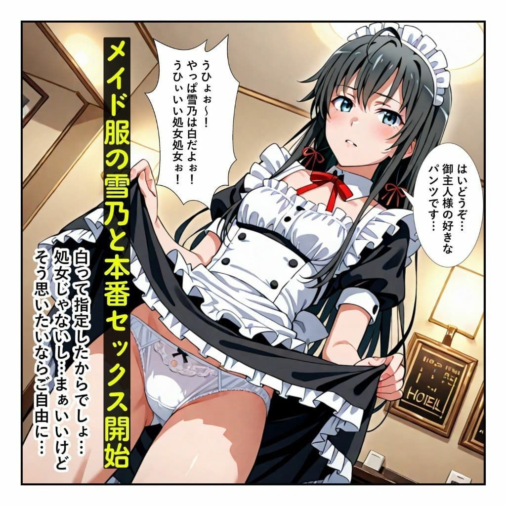 俺ガイル世界では？美人のクラスメイトがコスプレ本番デリヘル嬢だった［本編＋大量エロCG付き］ サンプル 3