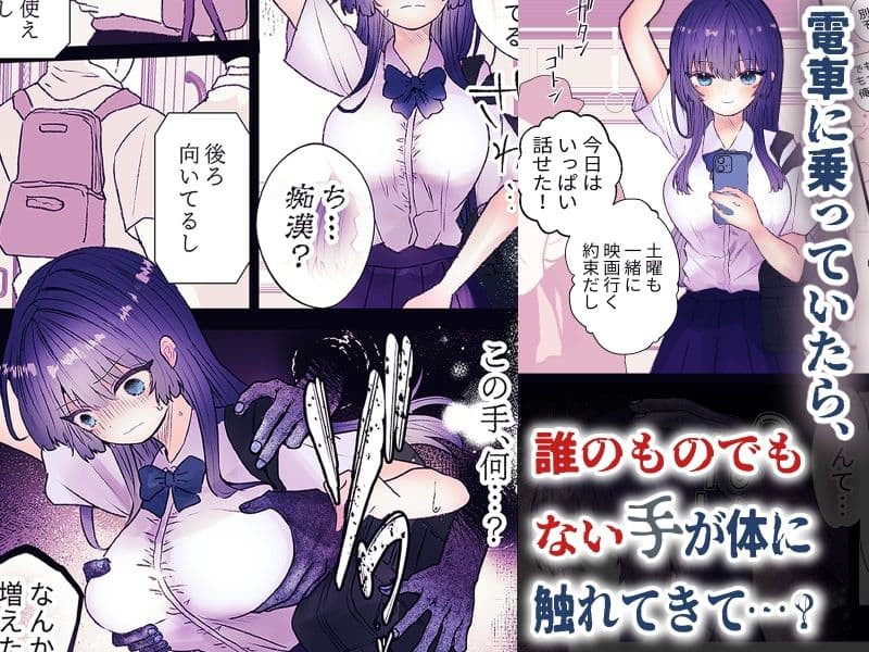 霊姦列車-幽霊車両で無数の手による快楽責め- サンプル 1