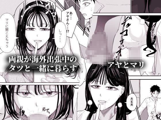 チ〇ポを奪い合う長舌お姉さん〜フェラ上手な年上幼馴染と喧嘩3P〜 サンプル 1