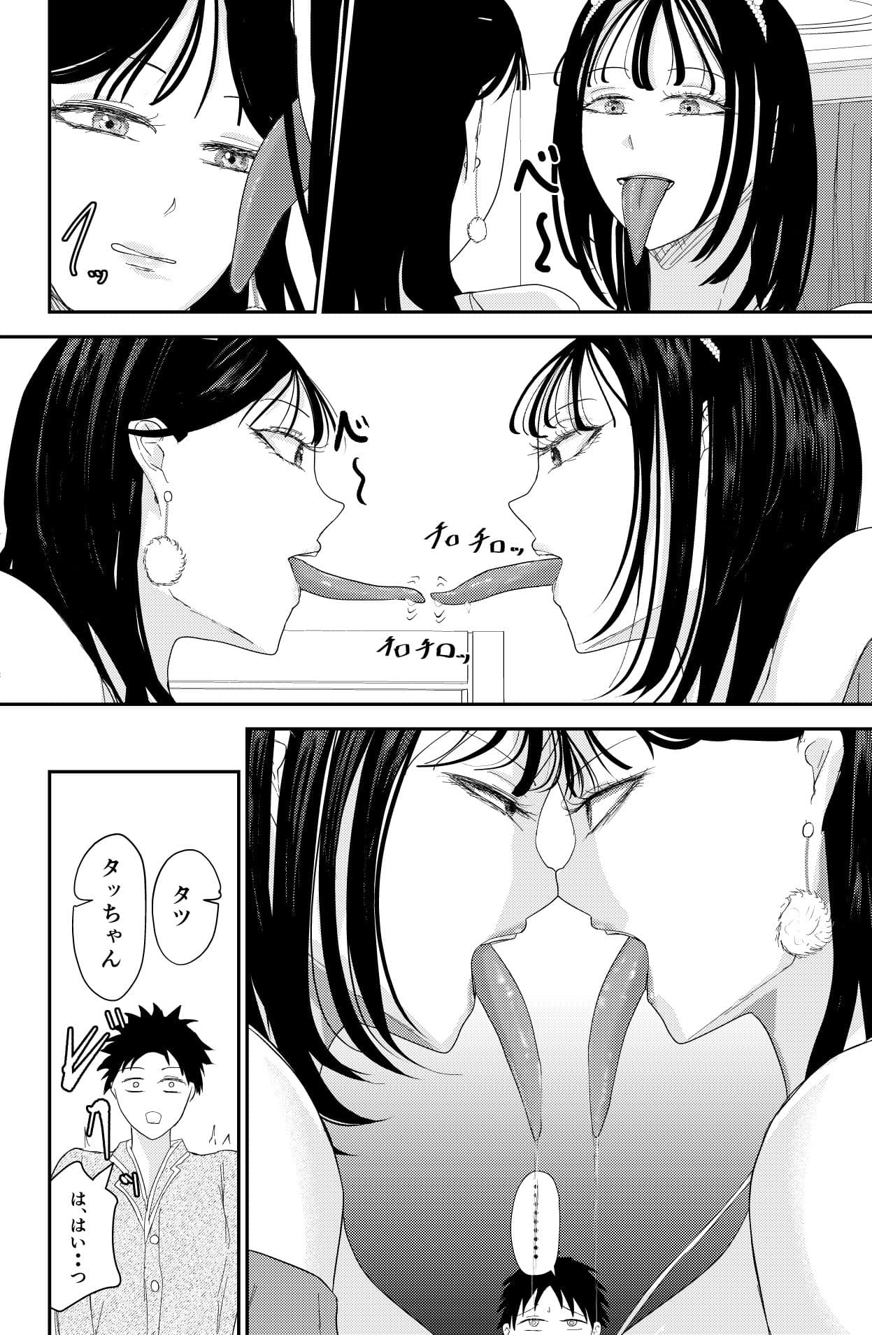 チ〇ポを奪い合う長舌お姉さん〜フェラ上手な年上幼馴染と喧嘩3P〜 サンプル 4