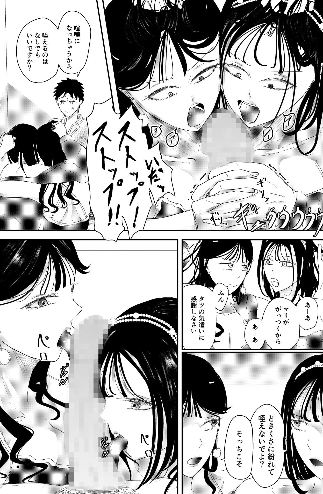 チ〇ポを奪い合う長舌お姉さん〜フェラ上手な年上幼馴染と喧嘩3P〜 サンプル 9