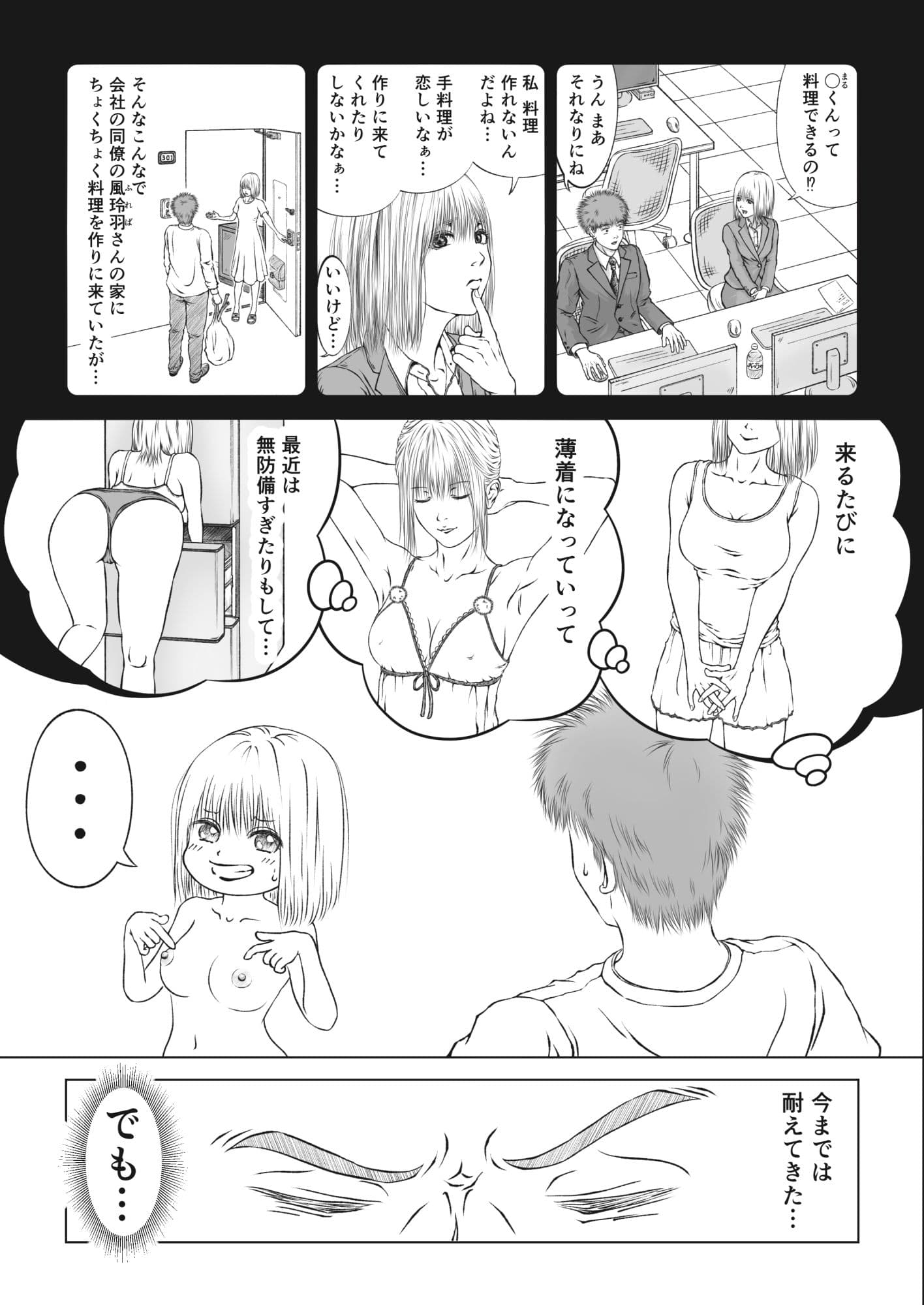 風玲羽ミントの誘惑 サンプル 2