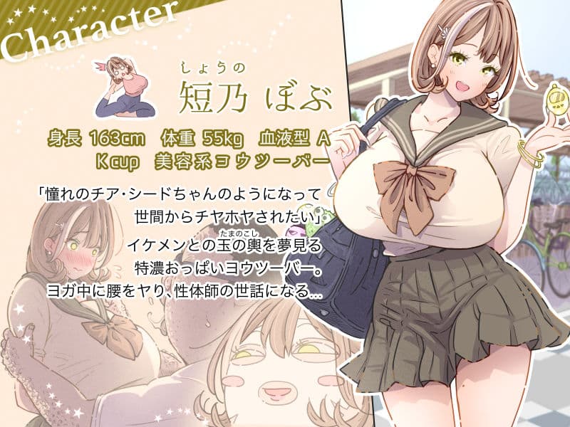 インフルエンサーのさいなん 〜ぼぶちゃん編〜 FANZA限定GIFアニ付き サンプル 1