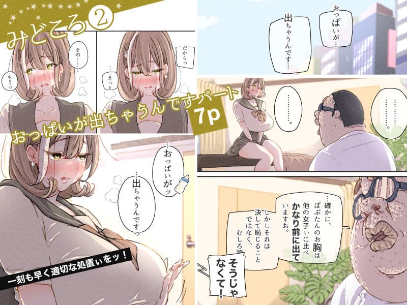 インフルエンサーのさいなん 〜ぼぶちゃん編〜 FANZA限定GIFアニ付き サンプル 3