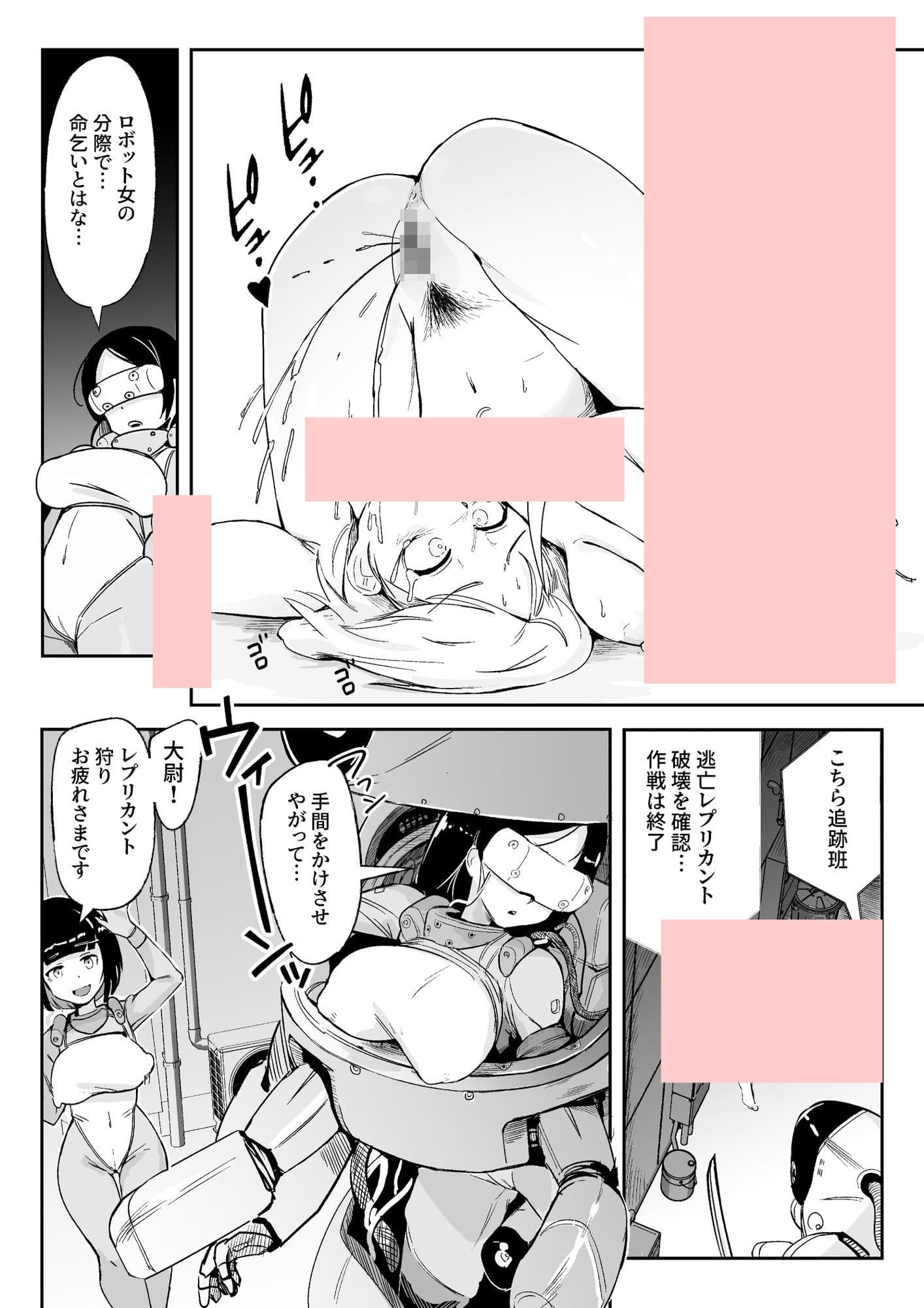 お気に入りメイドさん（ロボ） オナホになってしまう サンプル 5