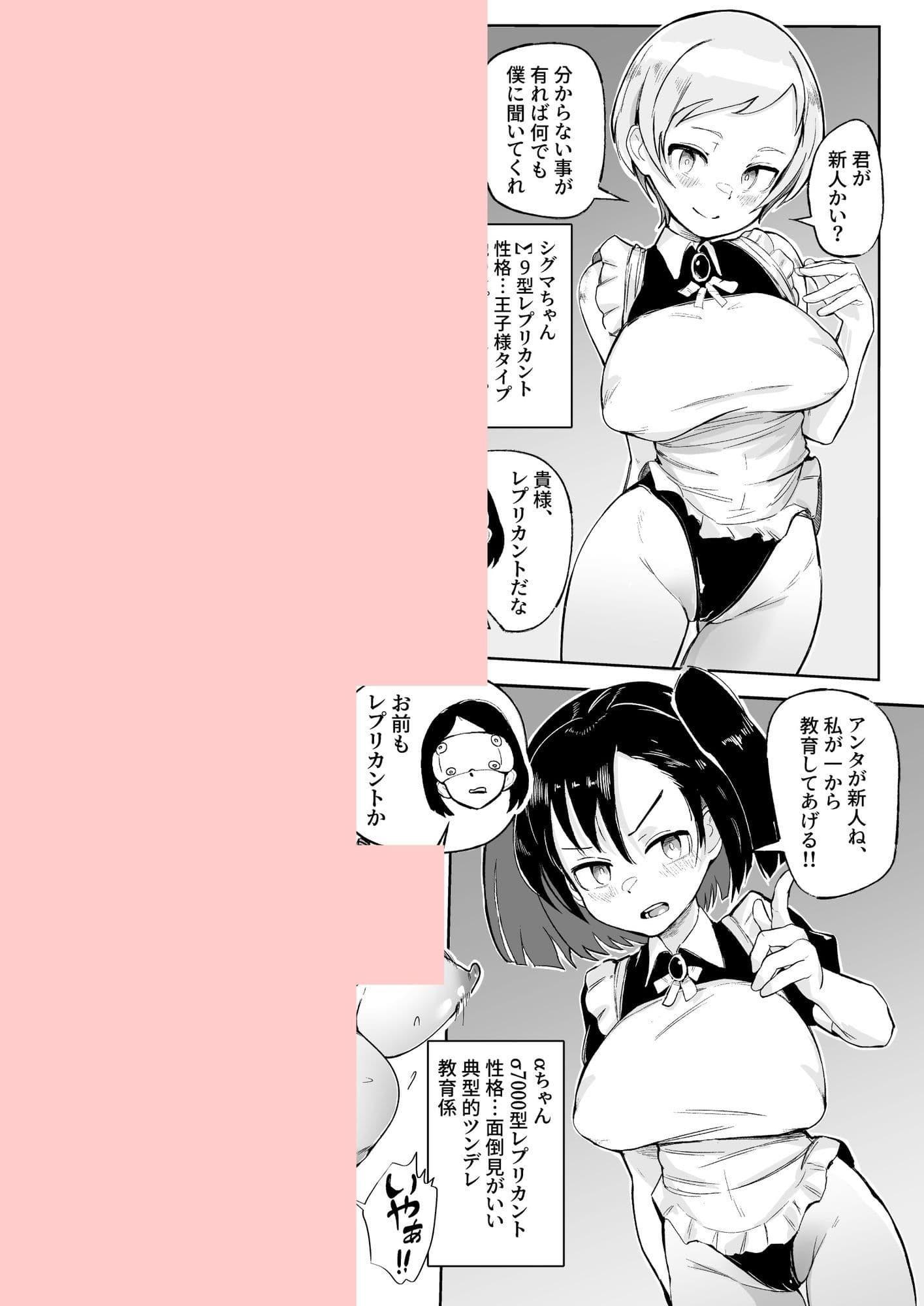 お気に入りメイドさん（ロボ） オナホになってしまう サンプル 8