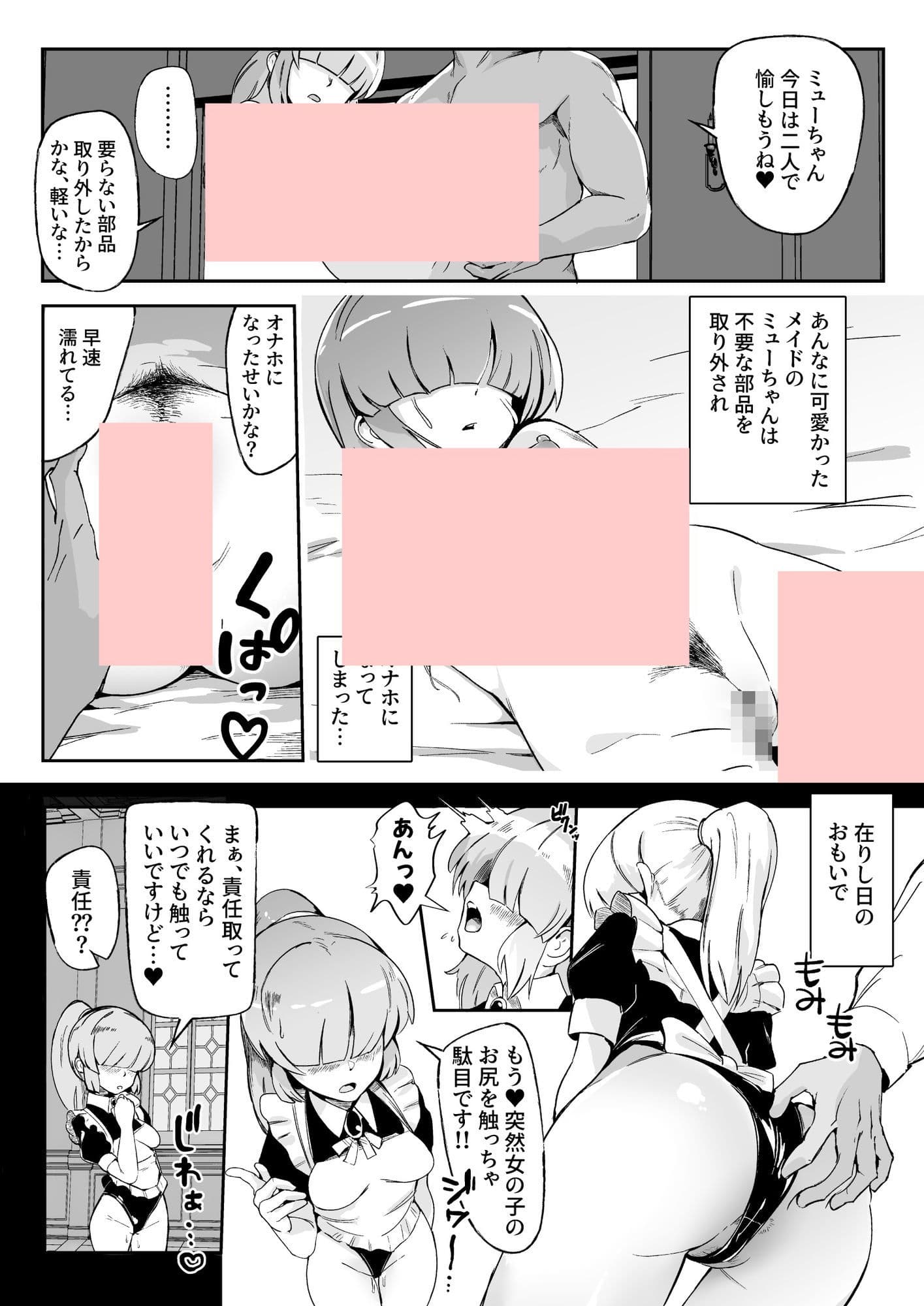 お気に入りメイドさん（ロボ） オナホになってしまう サンプル 9