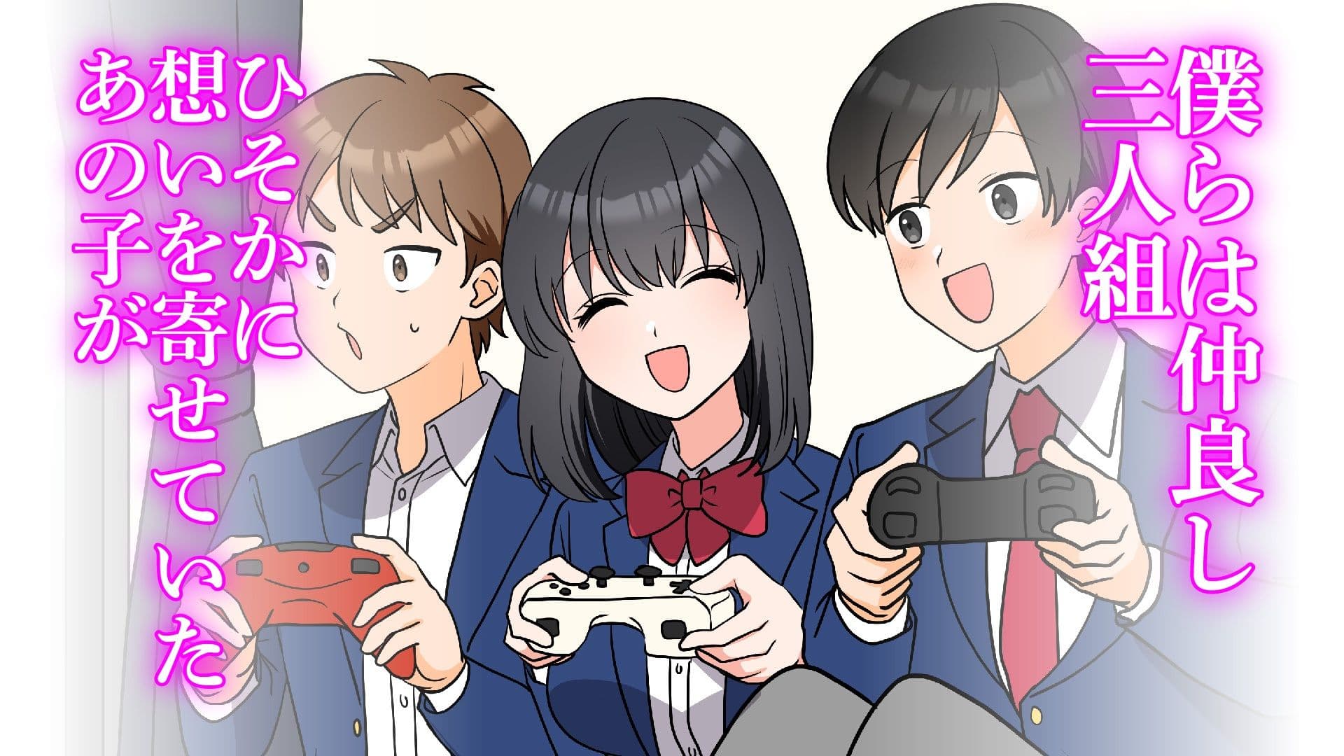 僕の知らないところで好きな人と親友がSEXしていた話 サンプル 1