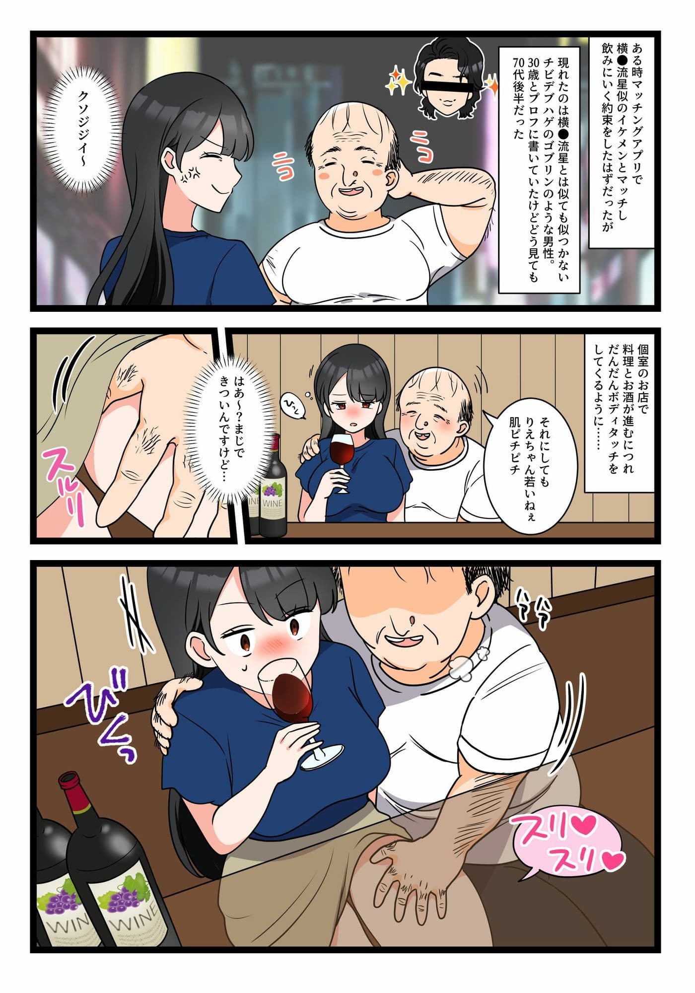 ゴブリンみたいなおじさんとマチアプで出会ってエッチするハメになった話 サンプル 1