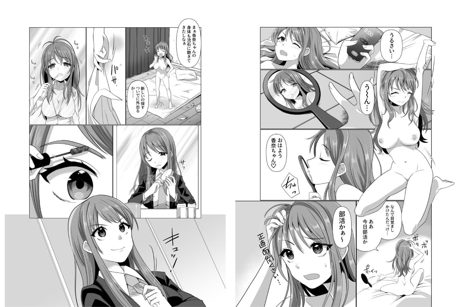 憑依者の日常 サンプル 1