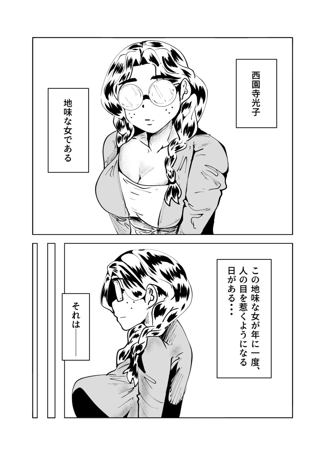 地味な女がハロウィンコスで異世界転生した話 サンプル 1