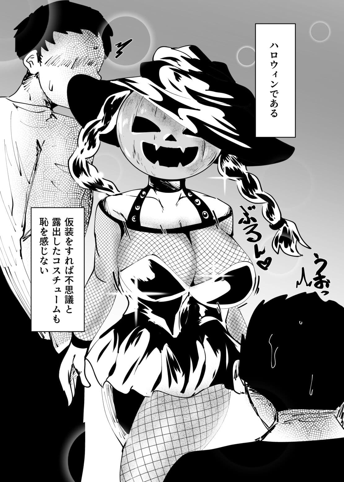 地味な女がハロウィンコスで異世界転生した話 サンプル 2