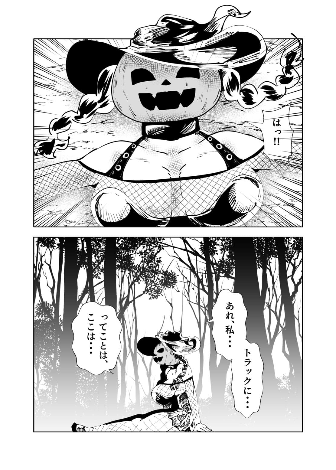 地味な女がハロウィンコスで異世界転生した話 サンプル 7