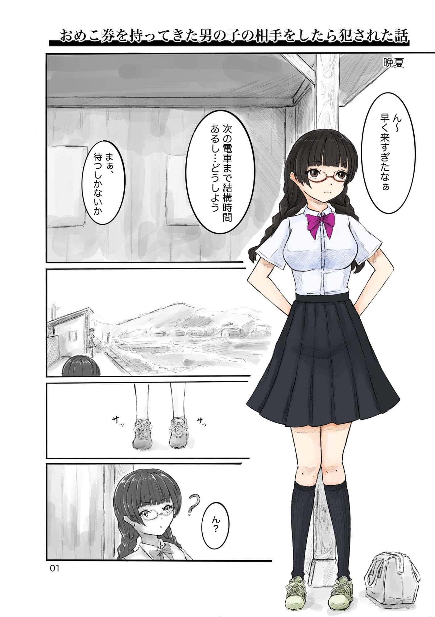 おめこ券を持ってきた男の子の相手をしたら犯●れた話 サンプル 1