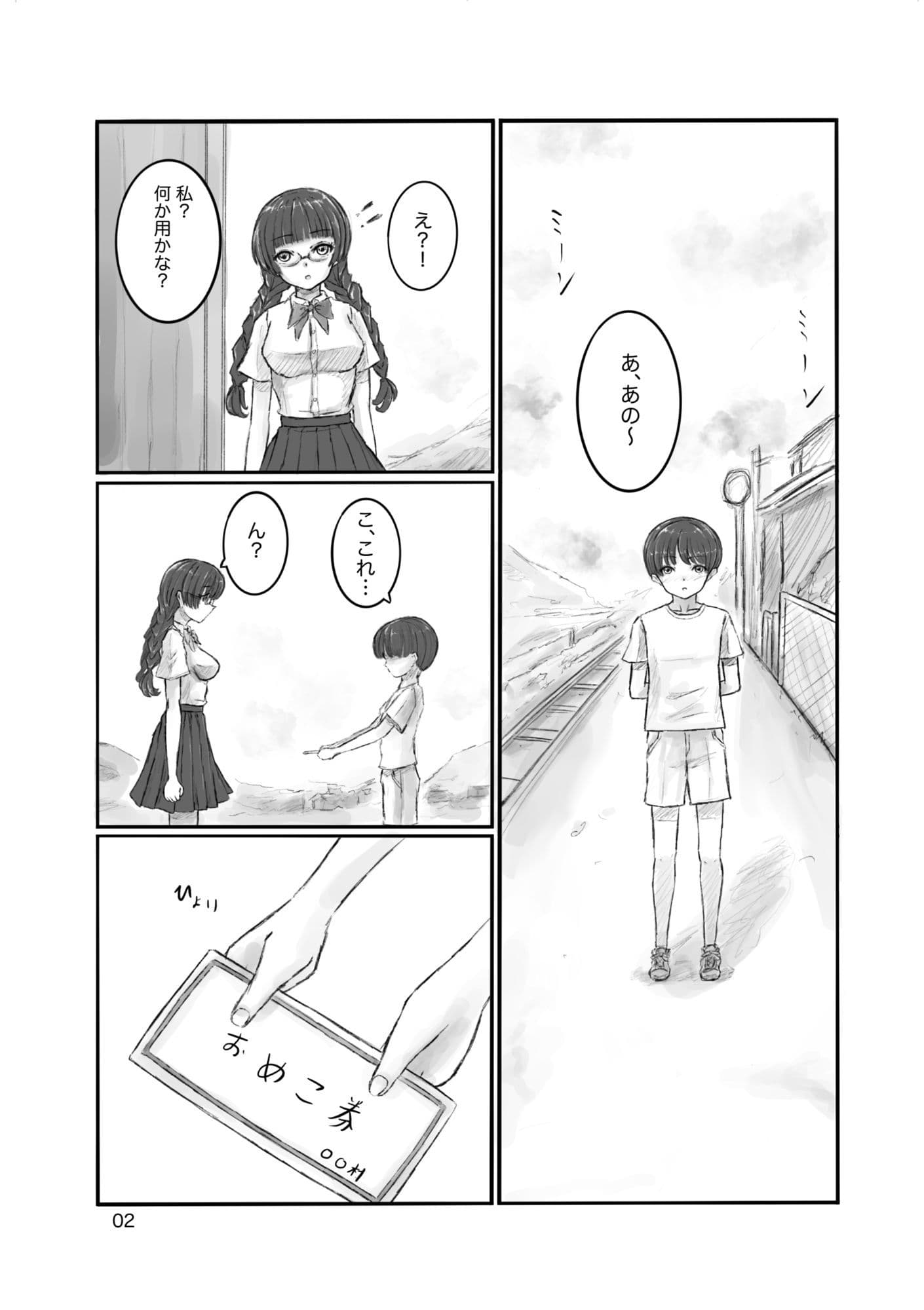 おめこ券を持ってきた男の子の相手をしたら犯●れた話 サンプル 2