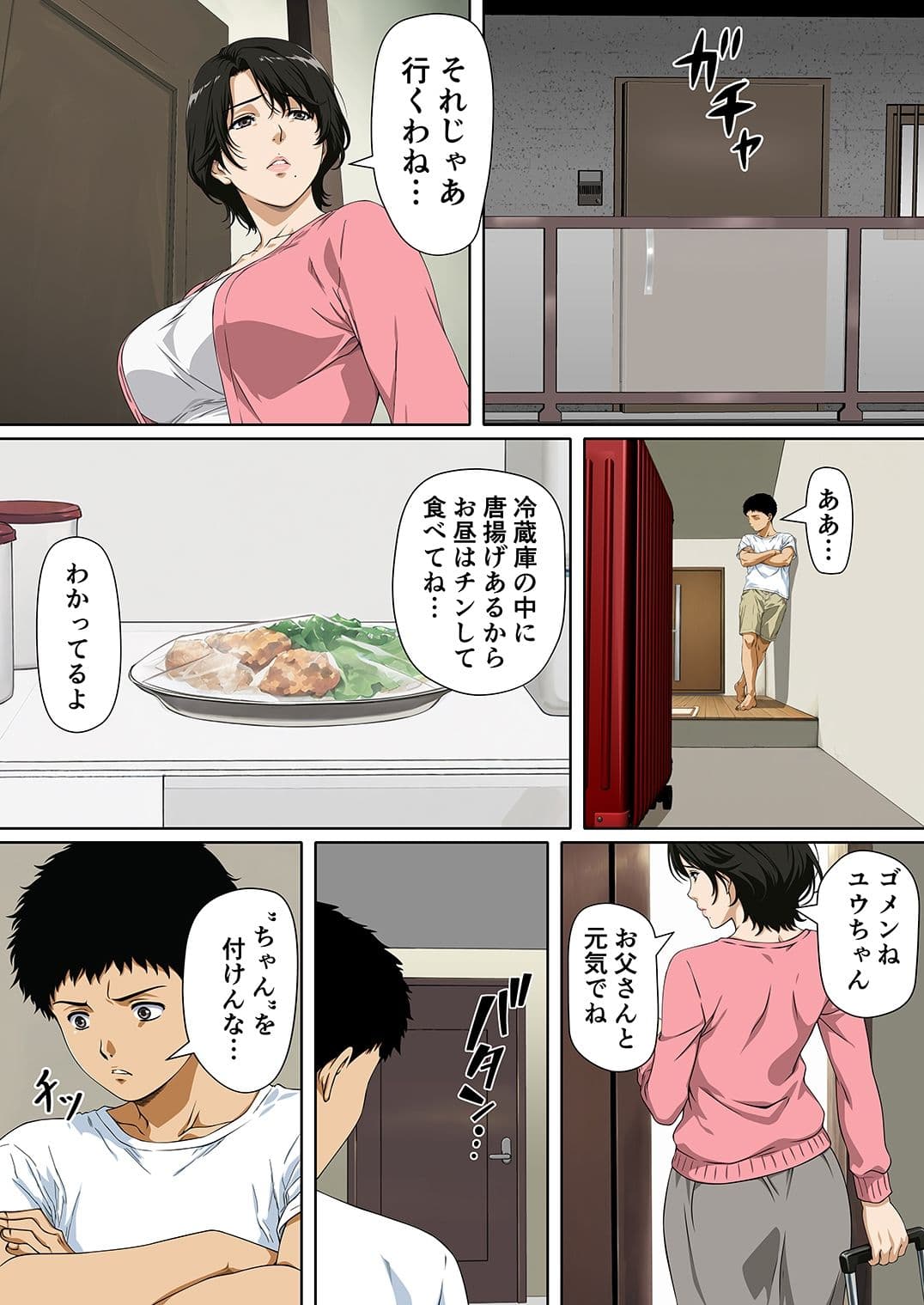 NTRた母 サンプル 1