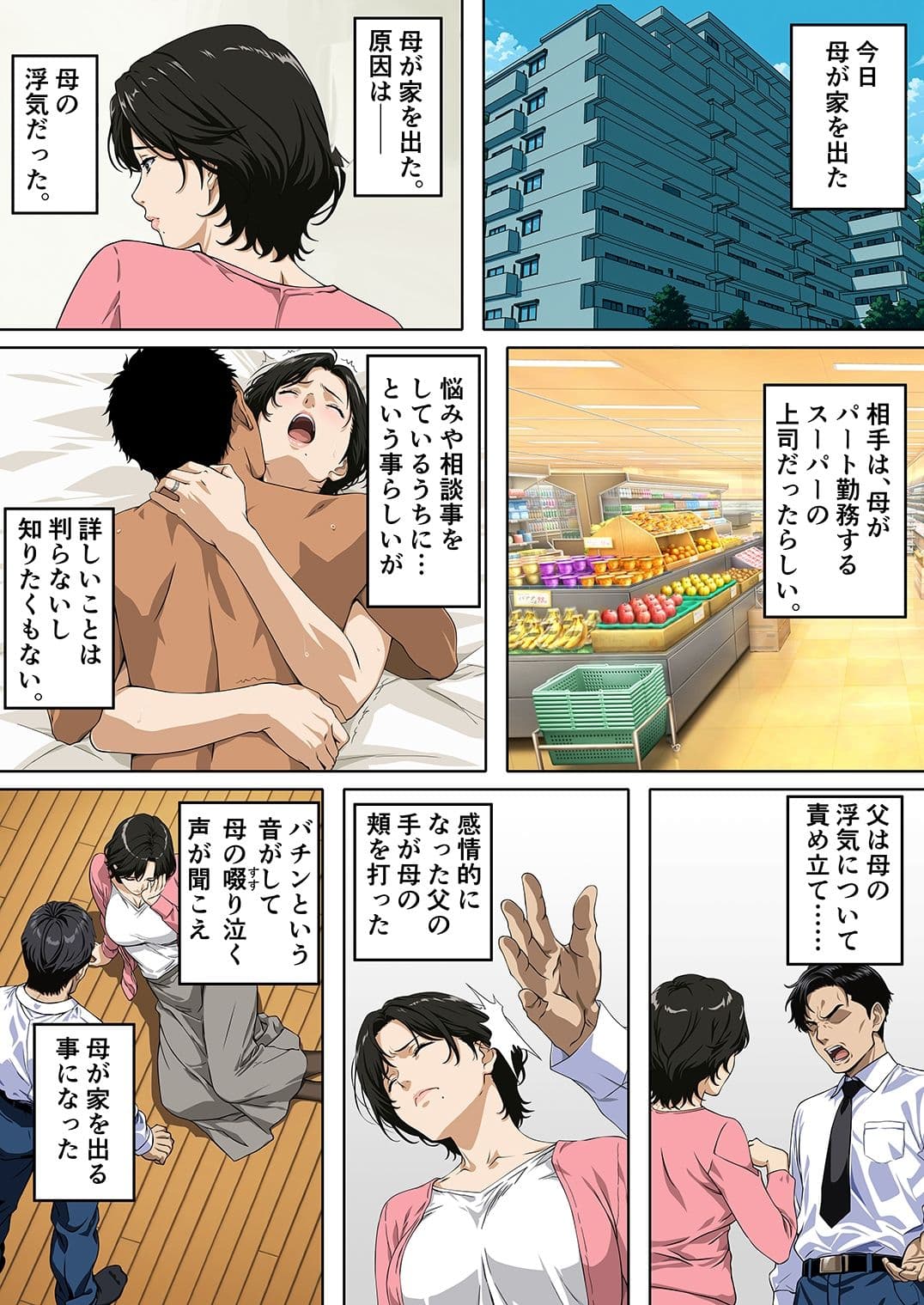 NTRた母 サンプル 2
